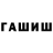 Метамфетамин мет Aikan Toktogonova